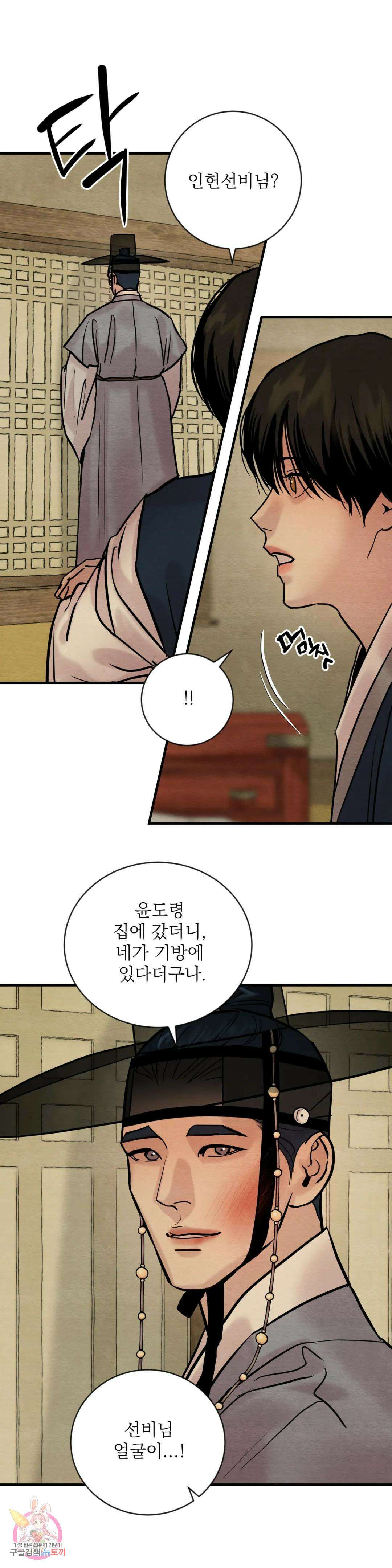 야화첩 118화 7