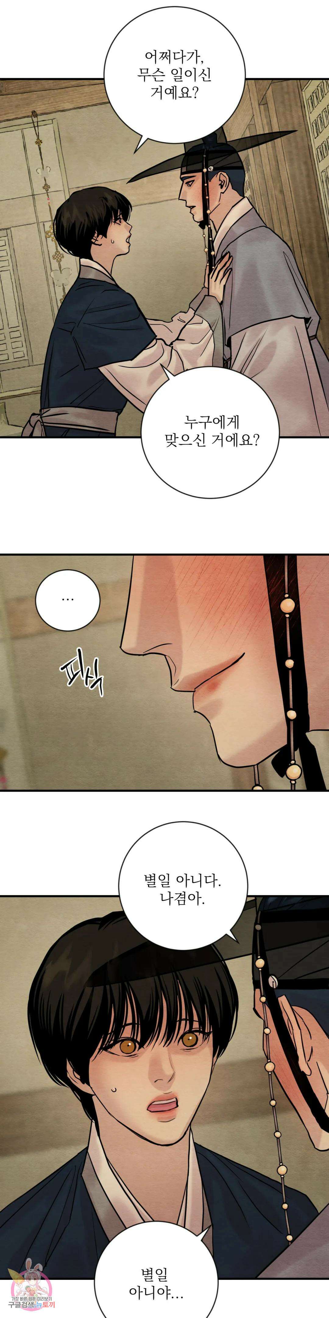 야화첩 118화 8