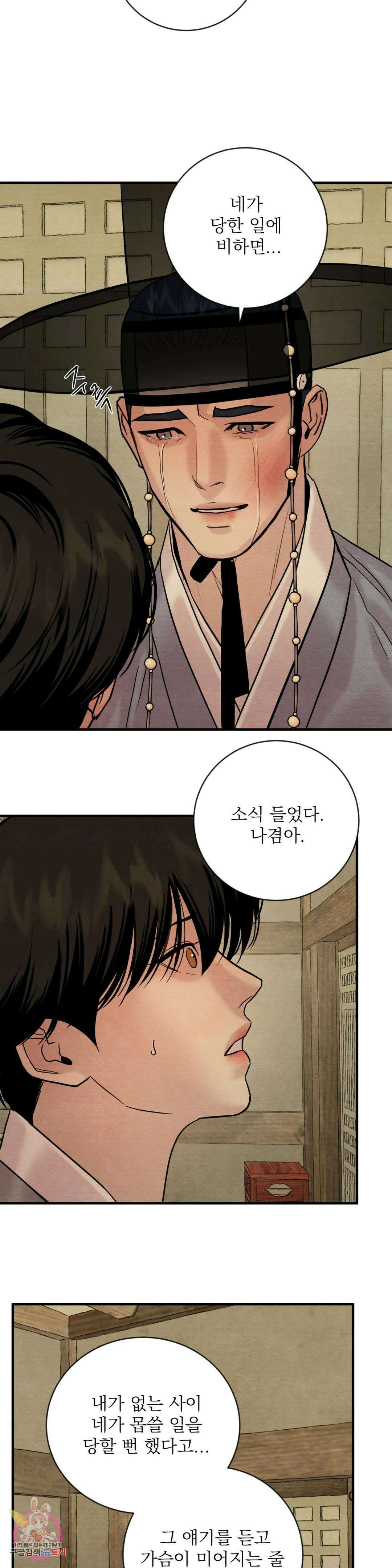 야화첩 118화 9