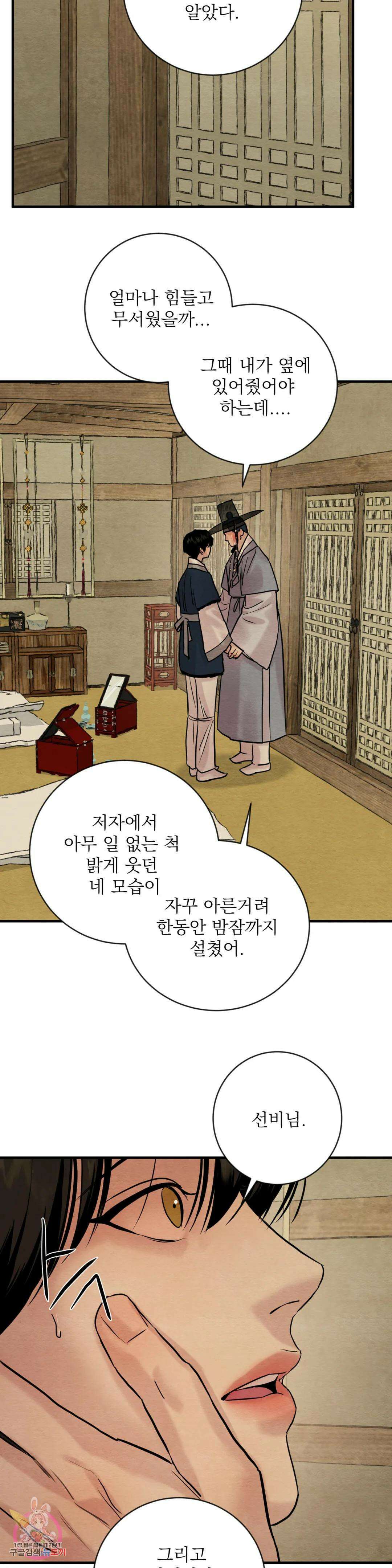 야화첩 118화 10