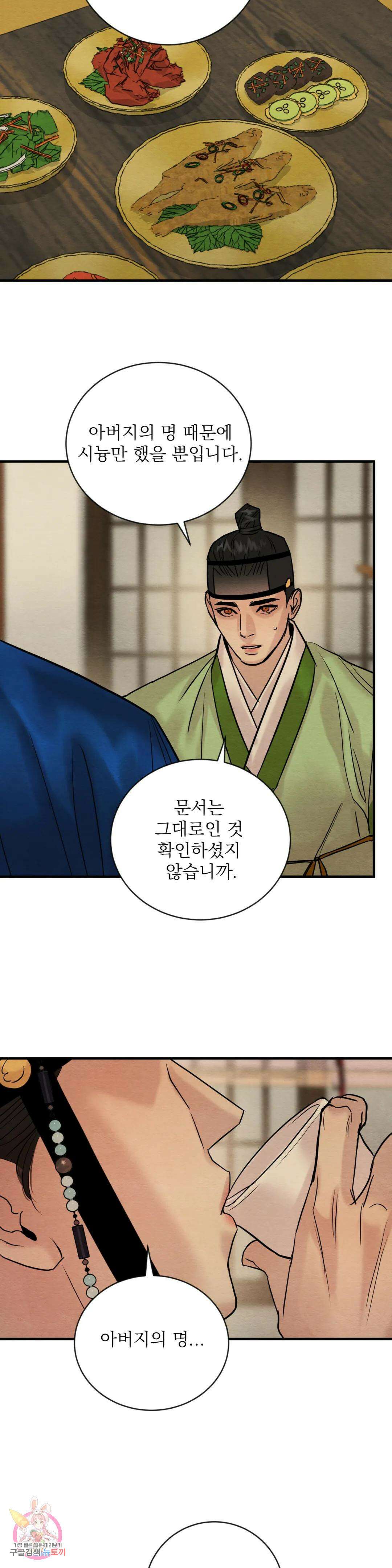 야화첩 118화 14