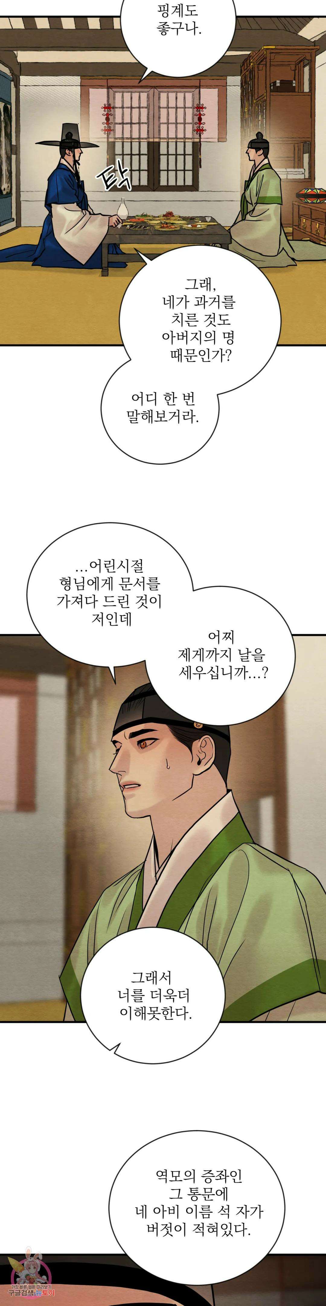 야화첩 118화 15