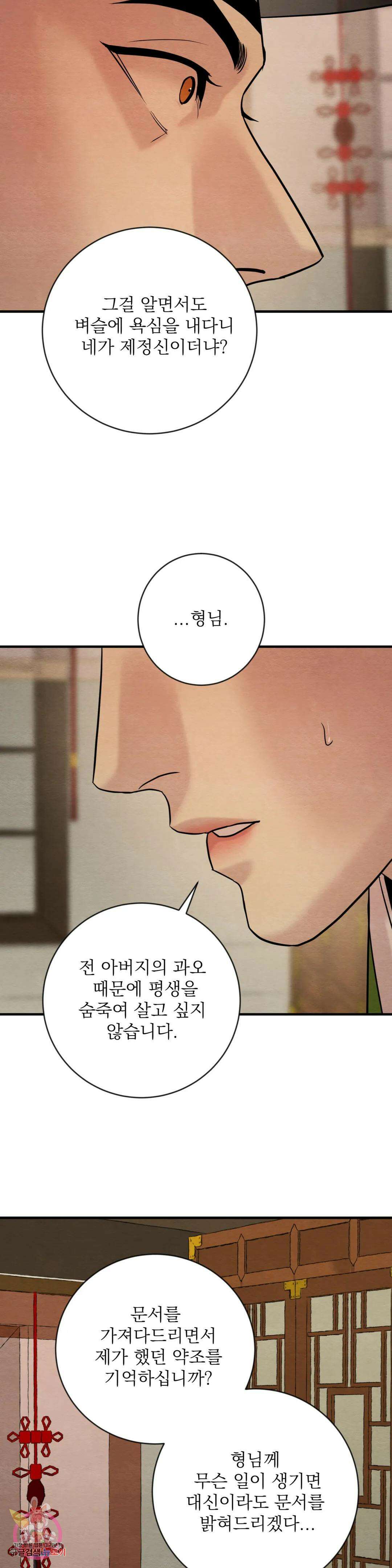 야화첩 118화 16