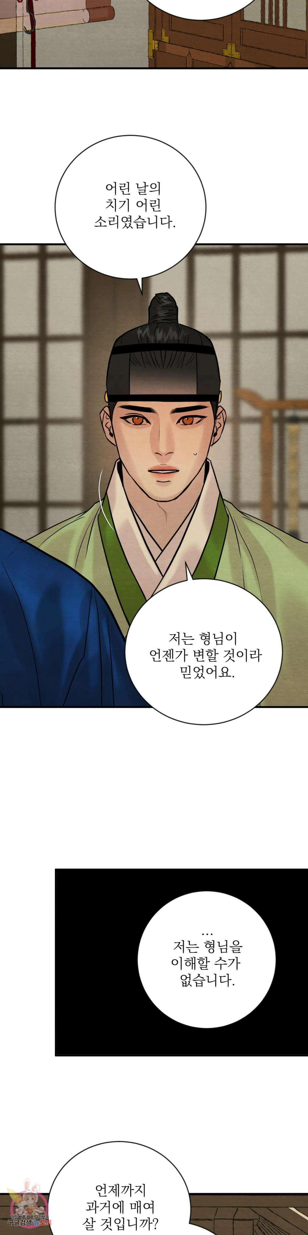 야화첩 118화 17