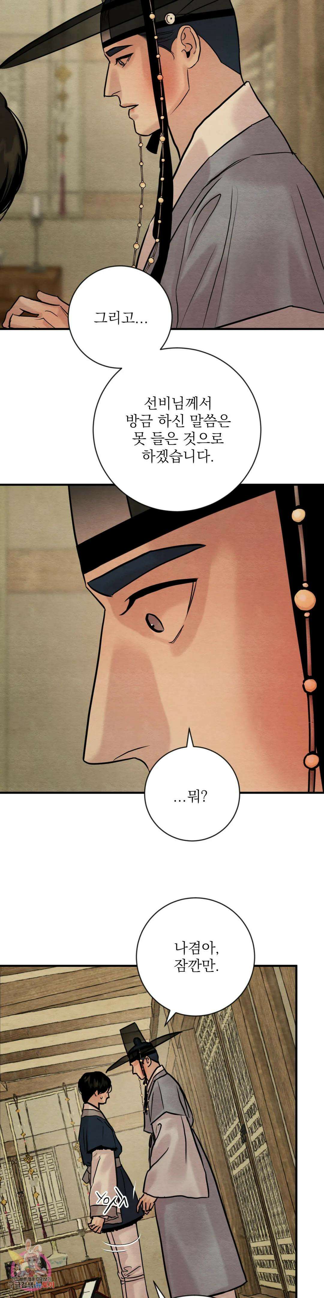 야화첩 118화 20