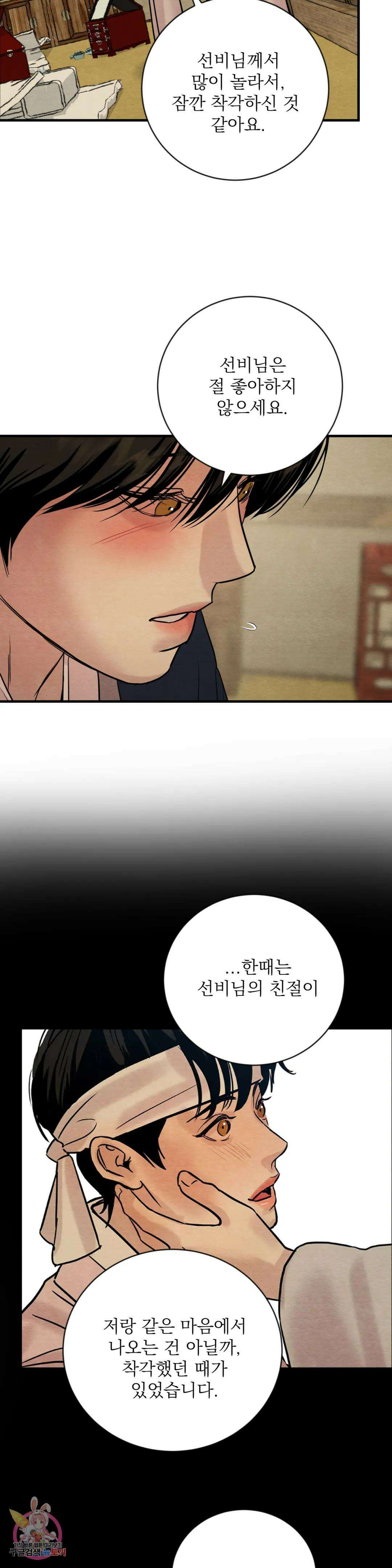야화첩 118화 21