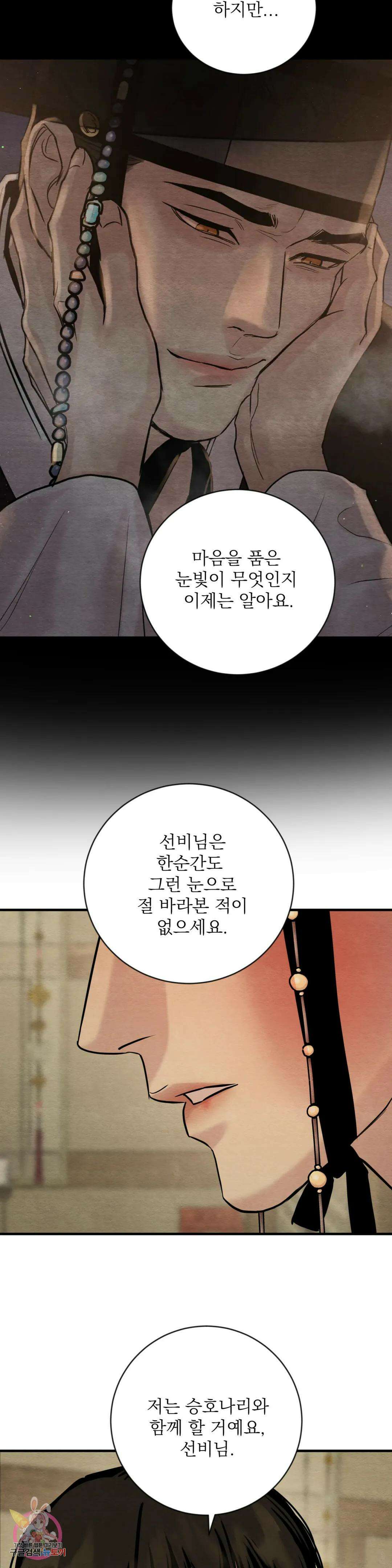 야화첩 118화 22