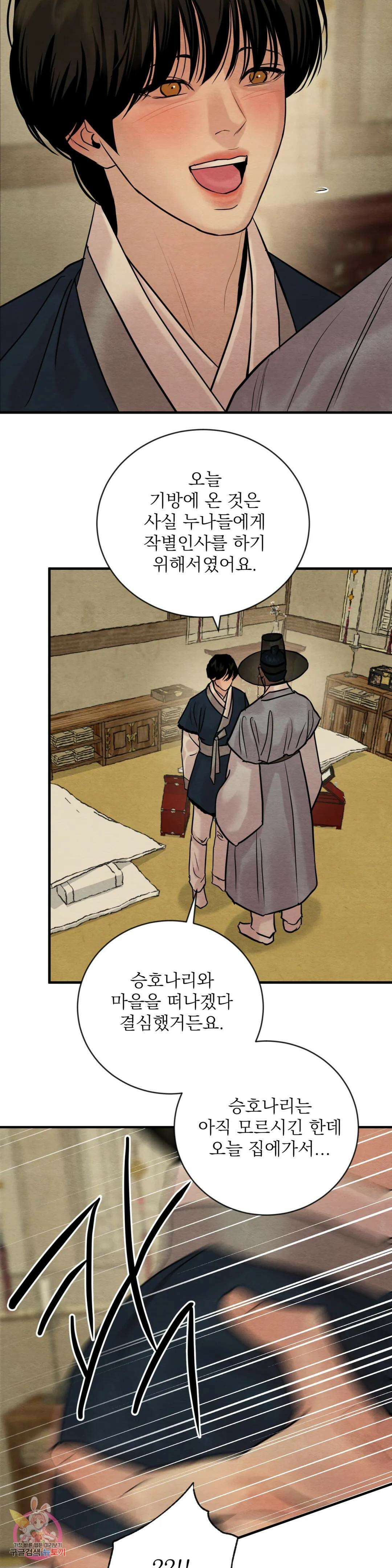 야화첩 118화 23
