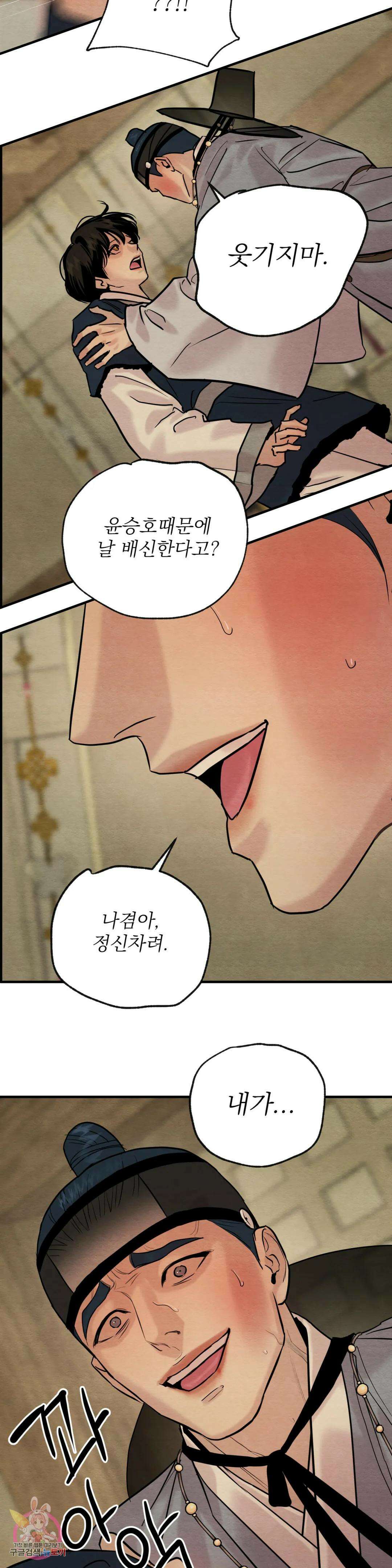 야화첩 118화 24