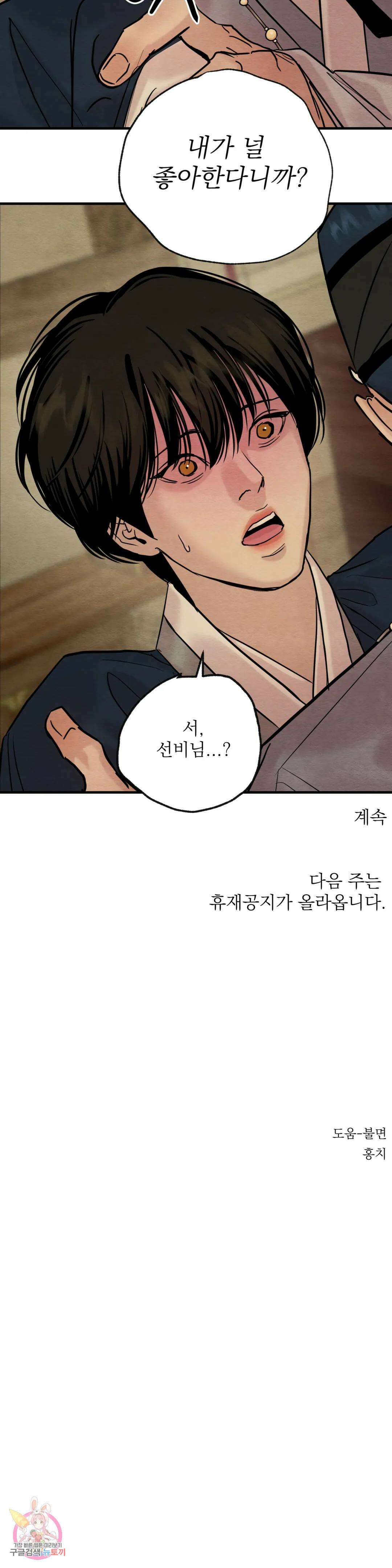 야화첩 118화 25