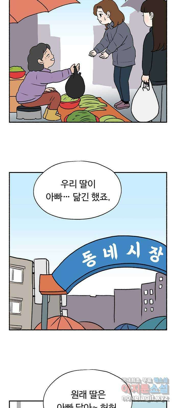 노인의 꿈 4화 초혼과 재혼 2
