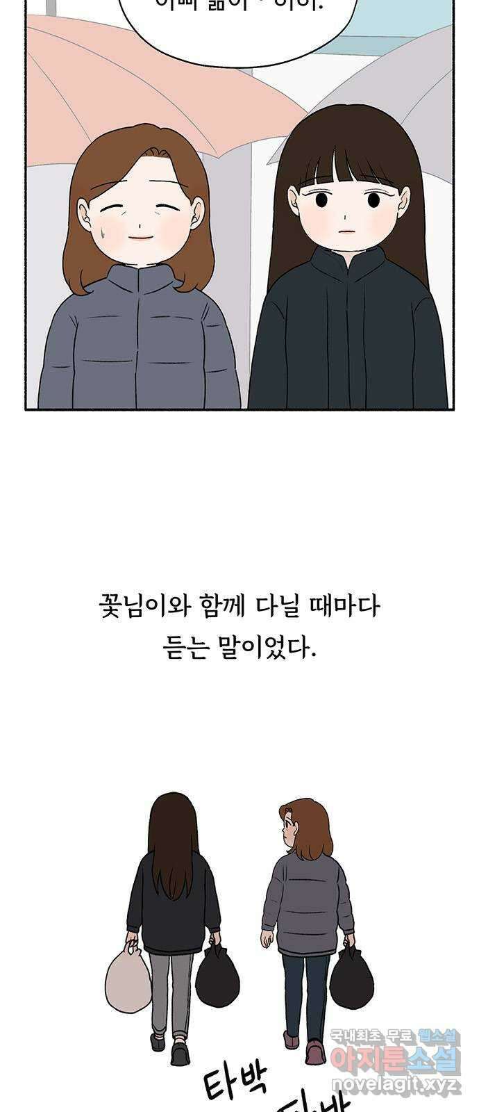 노인의 꿈 4화 초혼과 재혼 3