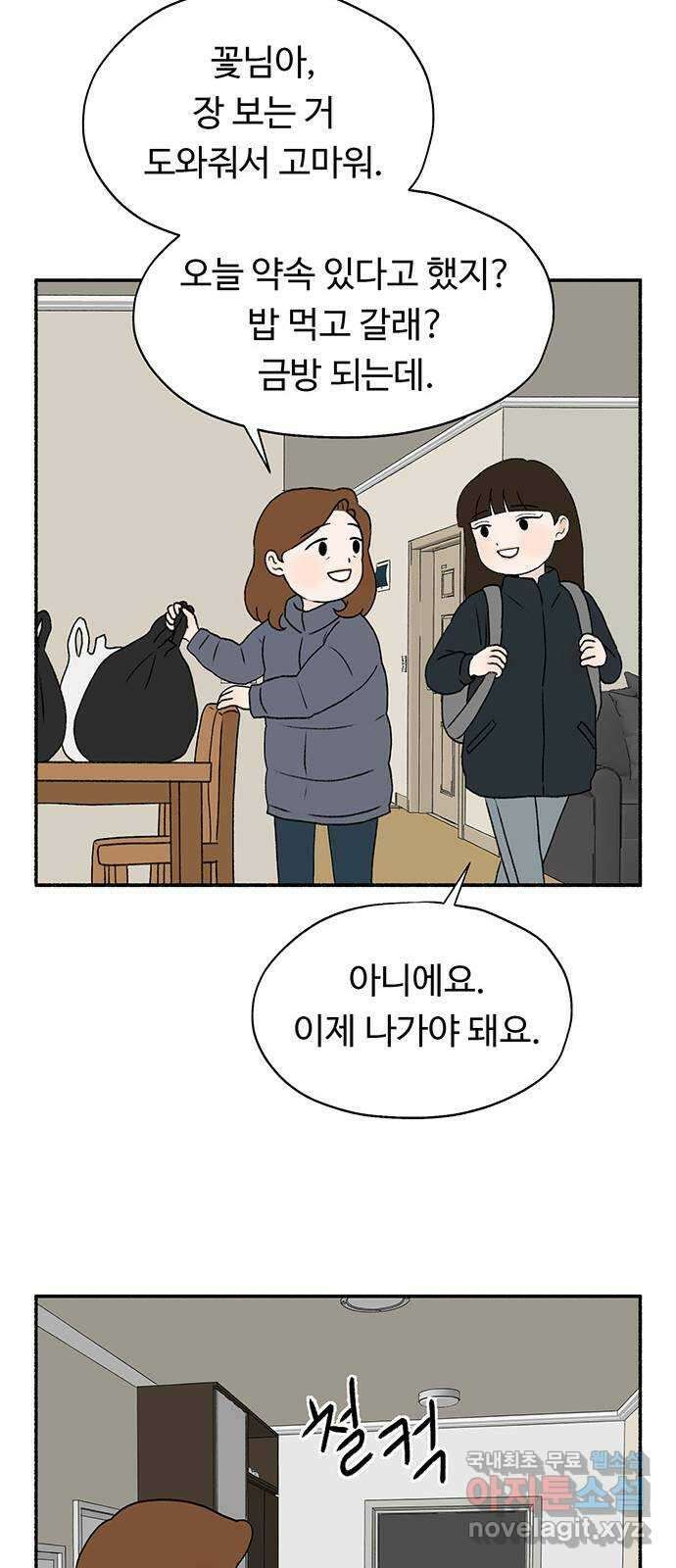노인의 꿈 4화 초혼과 재혼 5