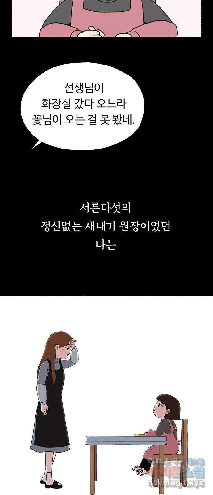 노인의 꿈 4화 초혼과 재혼 14