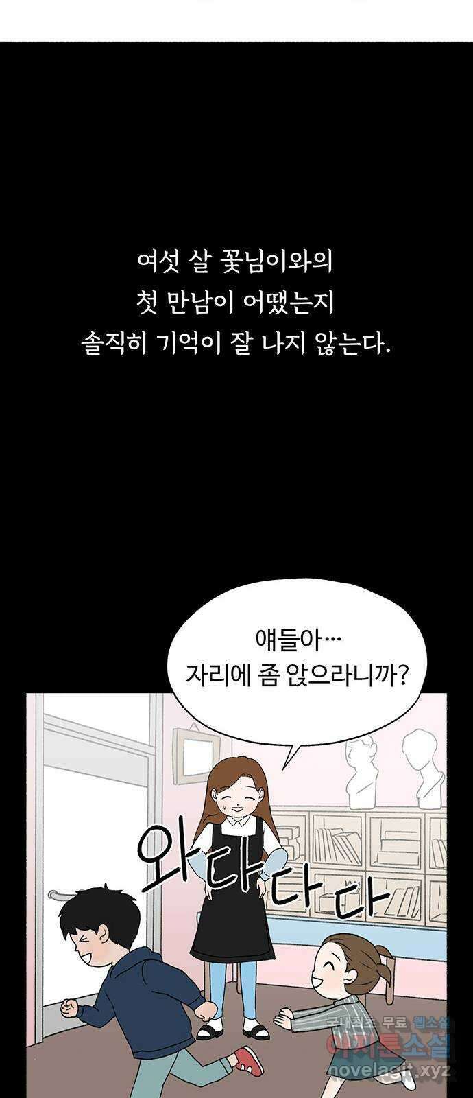 노인의 꿈 4화 초혼과 재혼 15