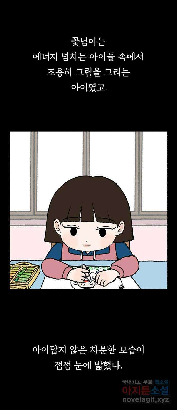 노인의 꿈 4화 초혼과 재혼 17