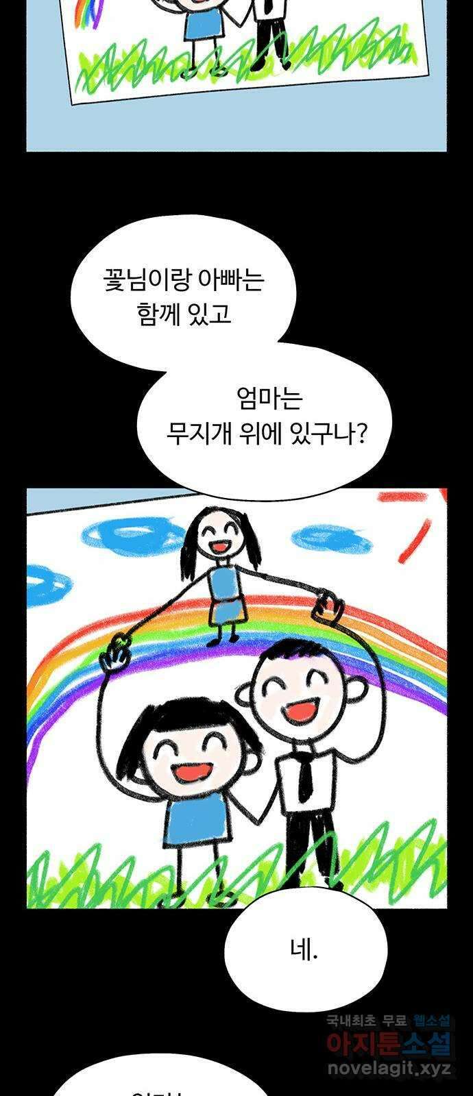 노인의 꿈 4화 초혼과 재혼 19