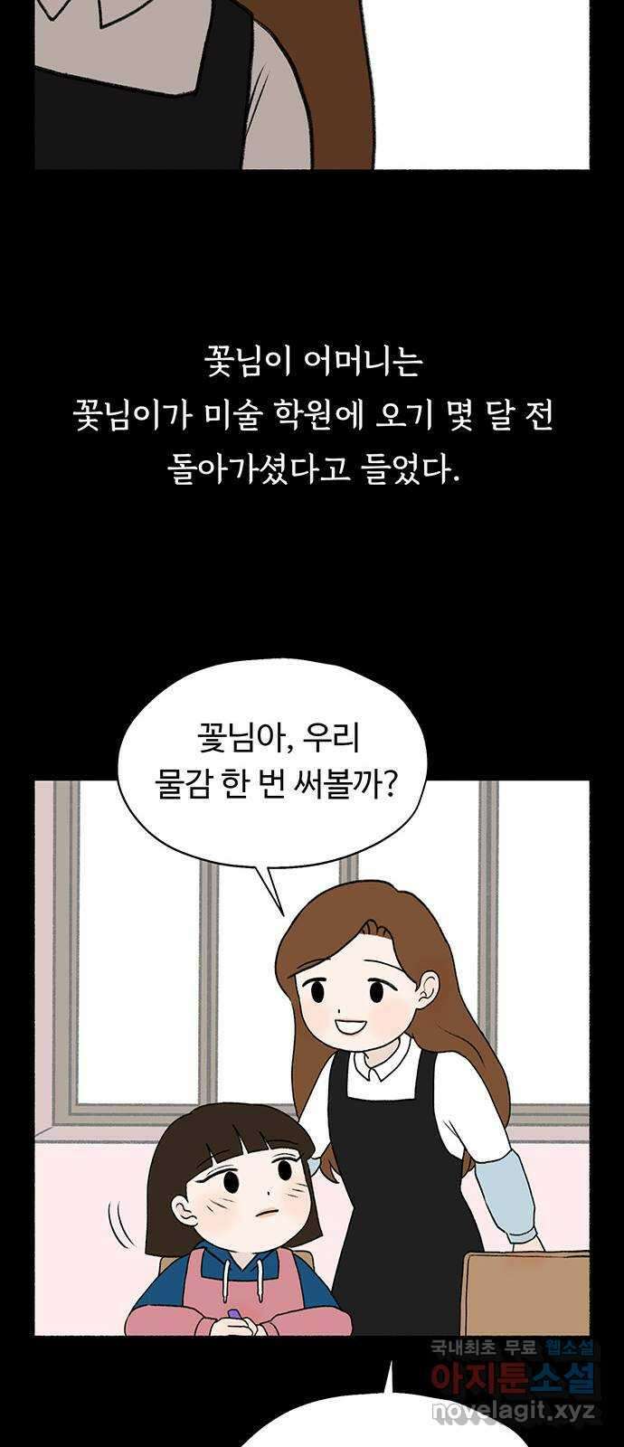 노인의 꿈 4화 초혼과 재혼 21