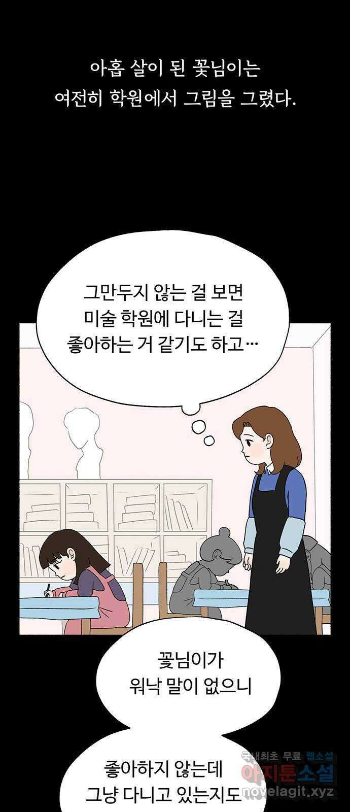 노인의 꿈 4화 초혼과 재혼 26