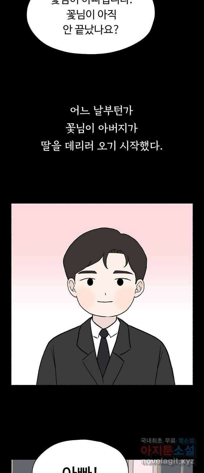 노인의 꿈 4화 초혼과 재혼 29