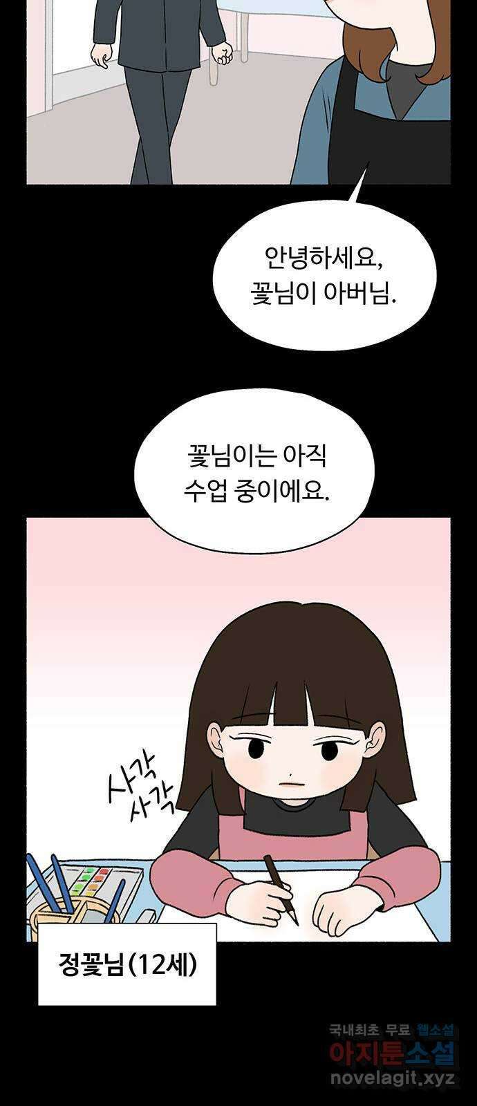 노인의 꿈 4화 초혼과 재혼 33