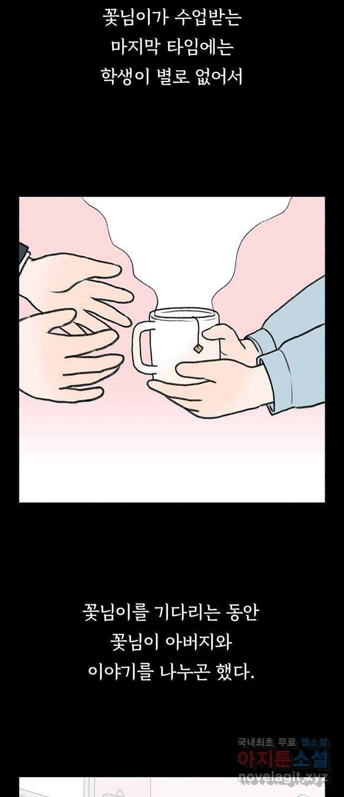노인의 꿈 4화 초혼과 재혼 34