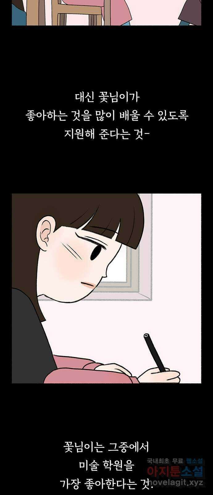 노인의 꿈 4화 초혼과 재혼 37