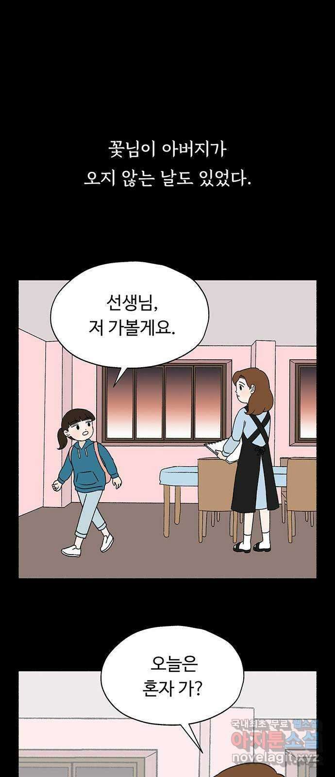 노인의 꿈 4화 초혼과 재혼 40