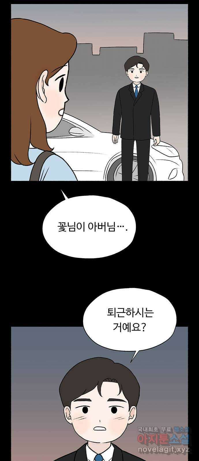 노인의 꿈 4화 초혼과 재혼 47