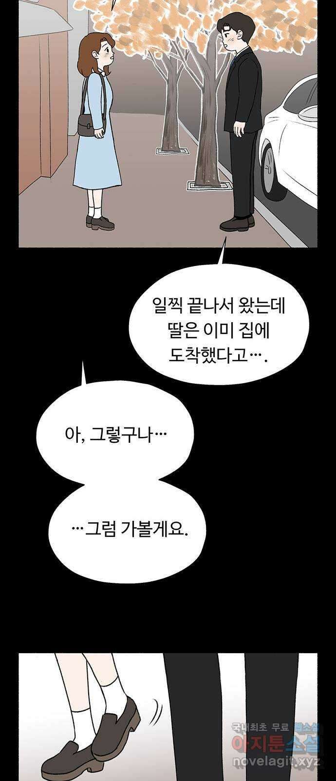 노인의 꿈 4화 초혼과 재혼 49