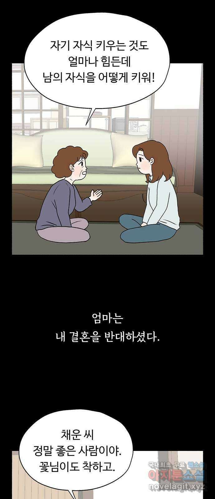 노인의 꿈 4화 초혼과 재혼 70