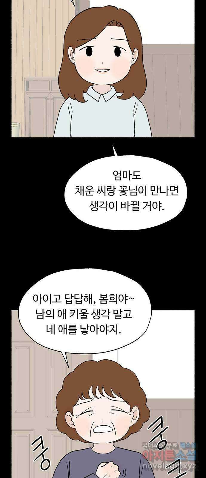 노인의 꿈 4화 초혼과 재혼 71