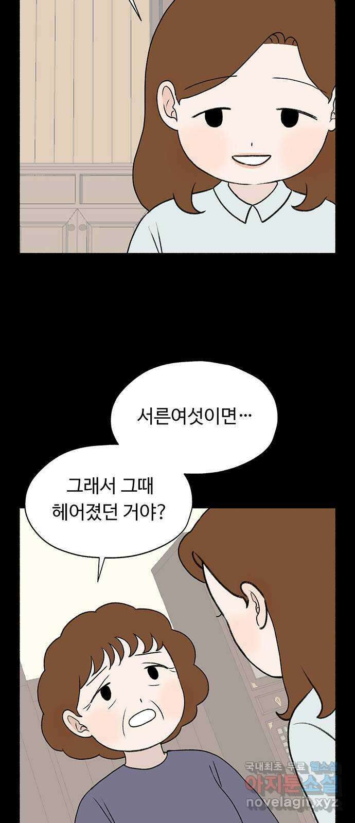 노인의 꿈 4화 초혼과 재혼 74