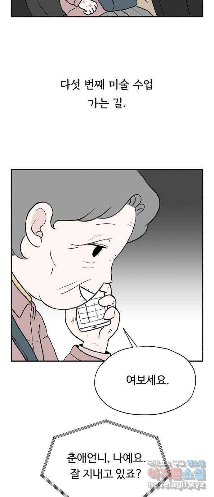 노인의 꿈 10화 살아있다는 안부 2