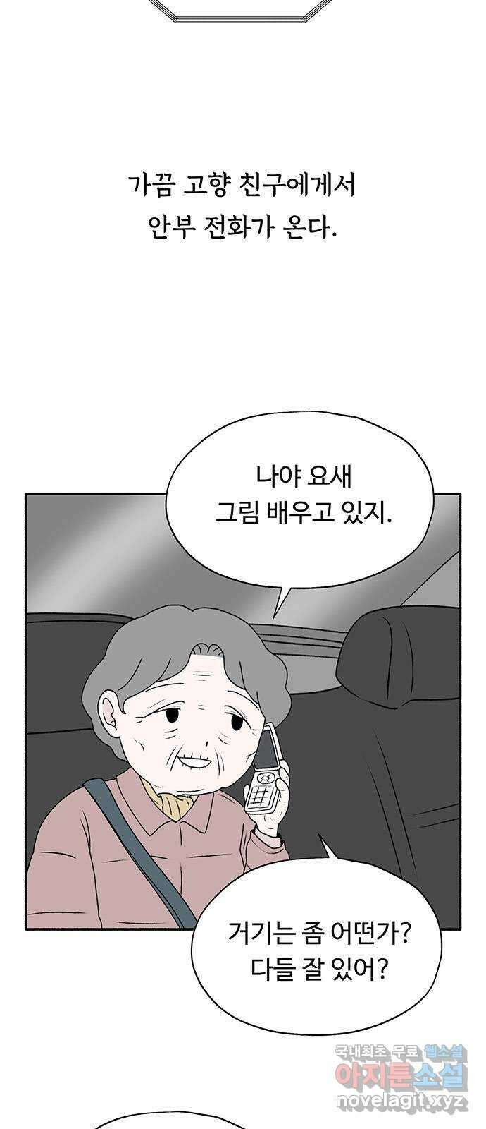 노인의 꿈 10화 살아있다는 안부 3