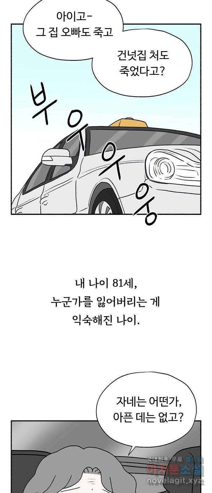 노인의 꿈 10화 살아있다는 안부 4