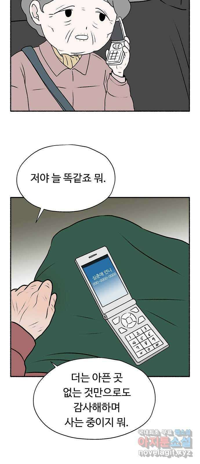 노인의 꿈 10화 살아있다는 안부 5