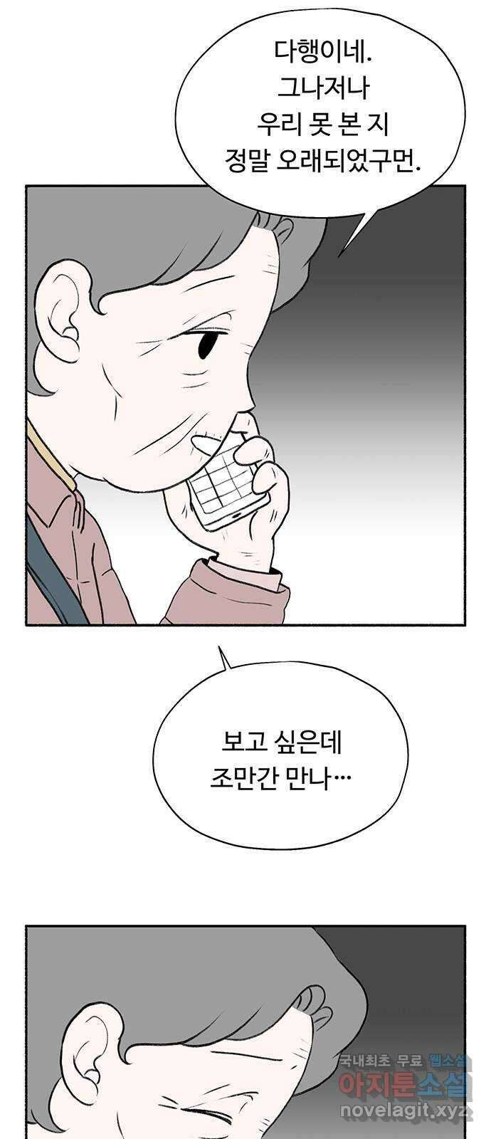 노인의 꿈 10화 살아있다는 안부 6