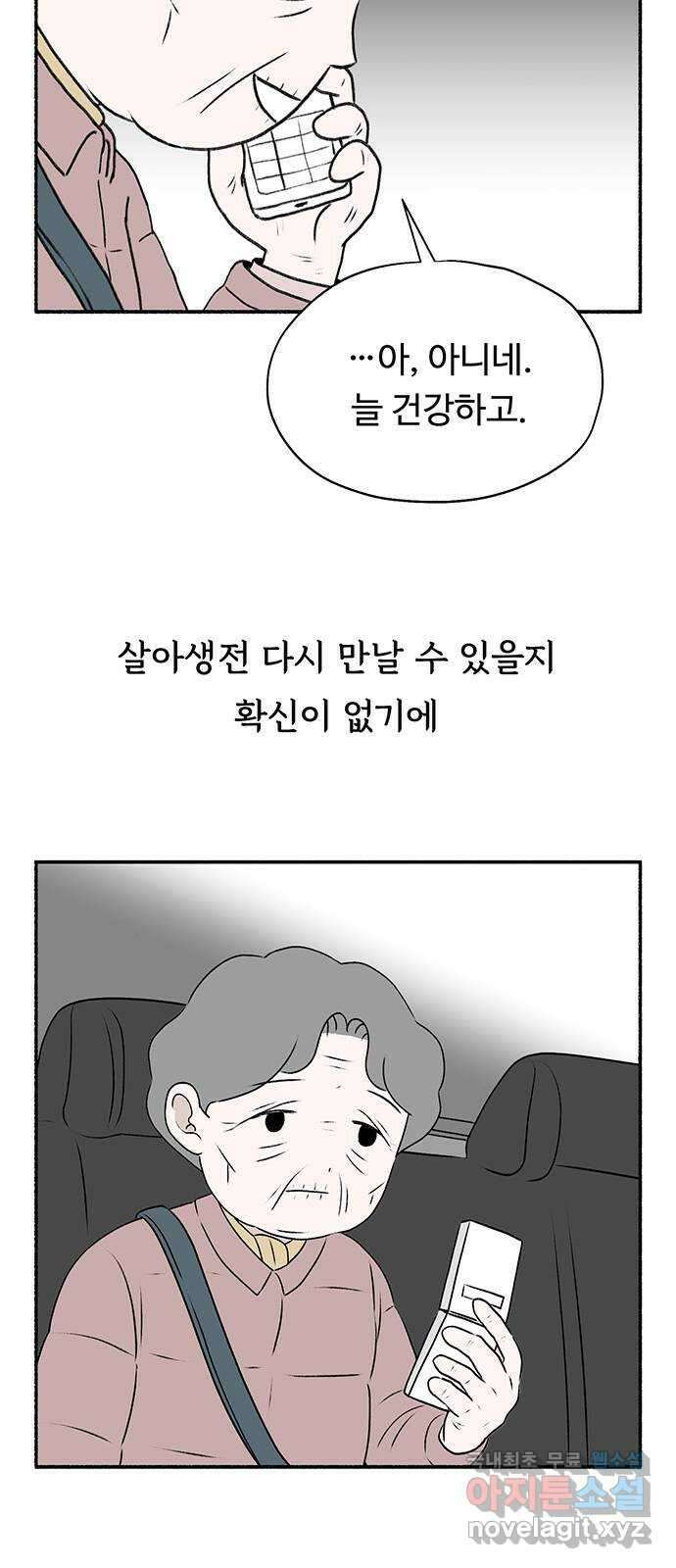 노인의 꿈 10화 살아있다는 안부 7