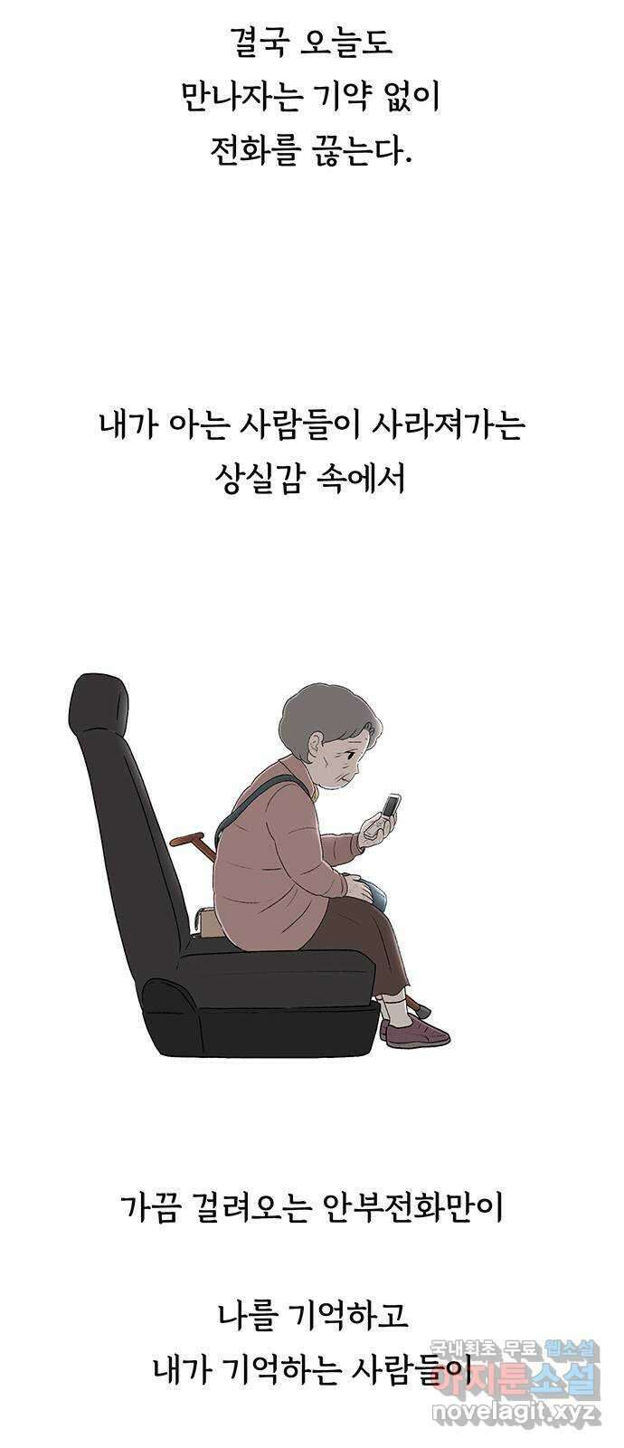 노인의 꿈 10화 살아있다는 안부 8