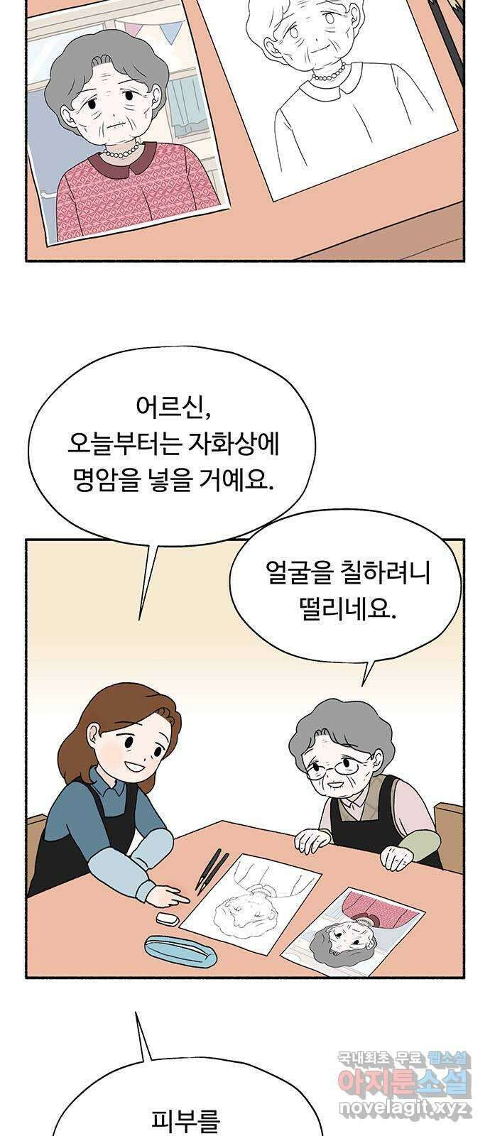 노인의 꿈 10화 살아있다는 안부 15