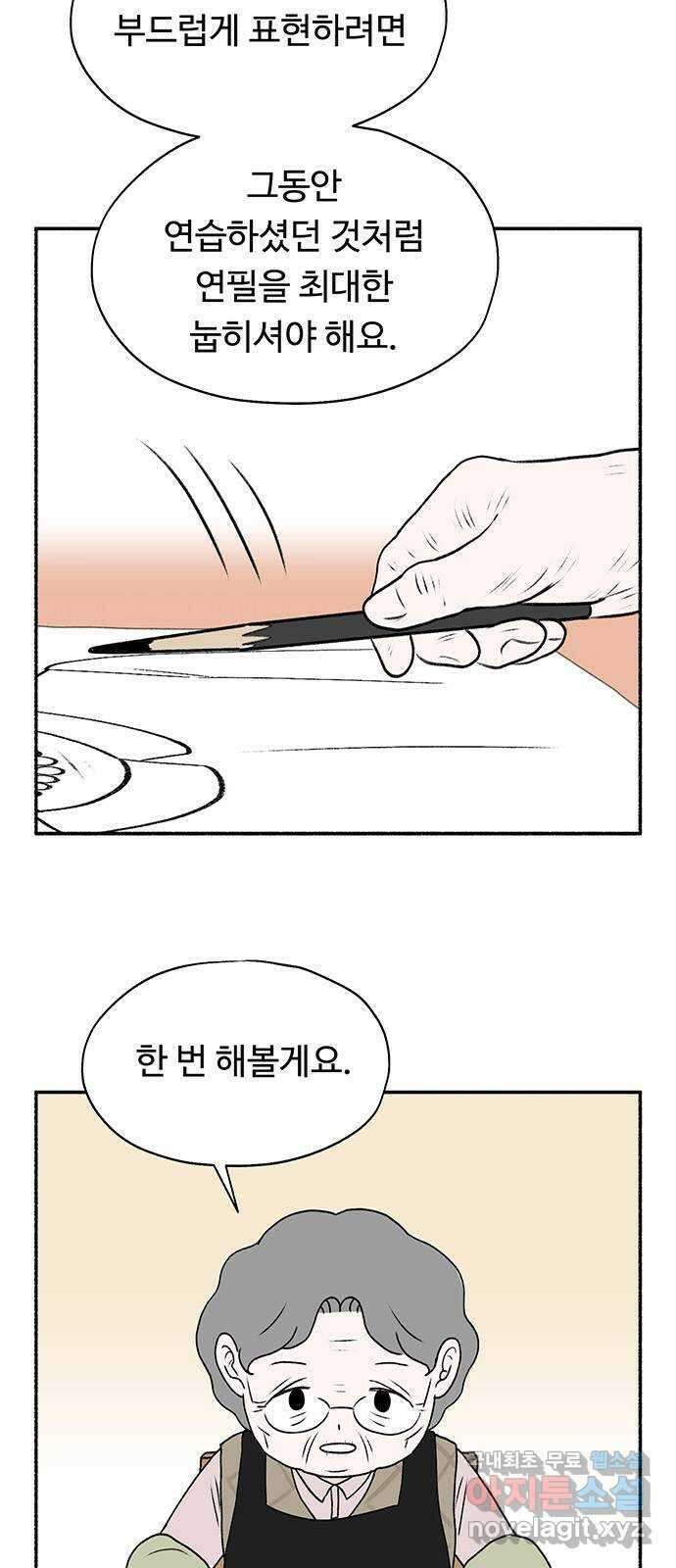 노인의 꿈 10화 살아있다는 안부 16