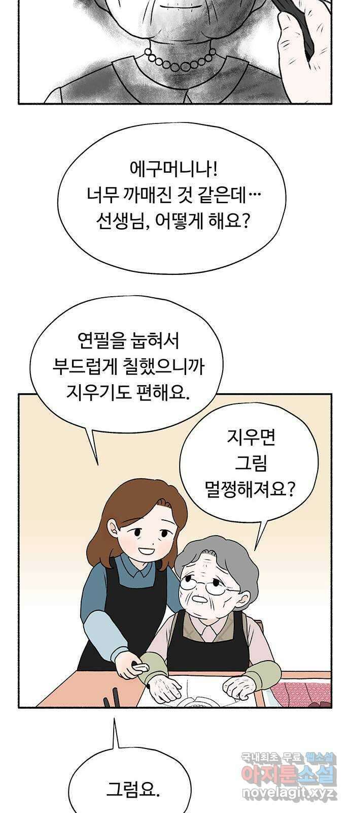 노인의 꿈 10화 살아있다는 안부 18