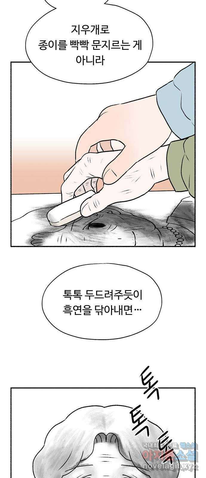 노인의 꿈 10화 살아있다는 안부 19