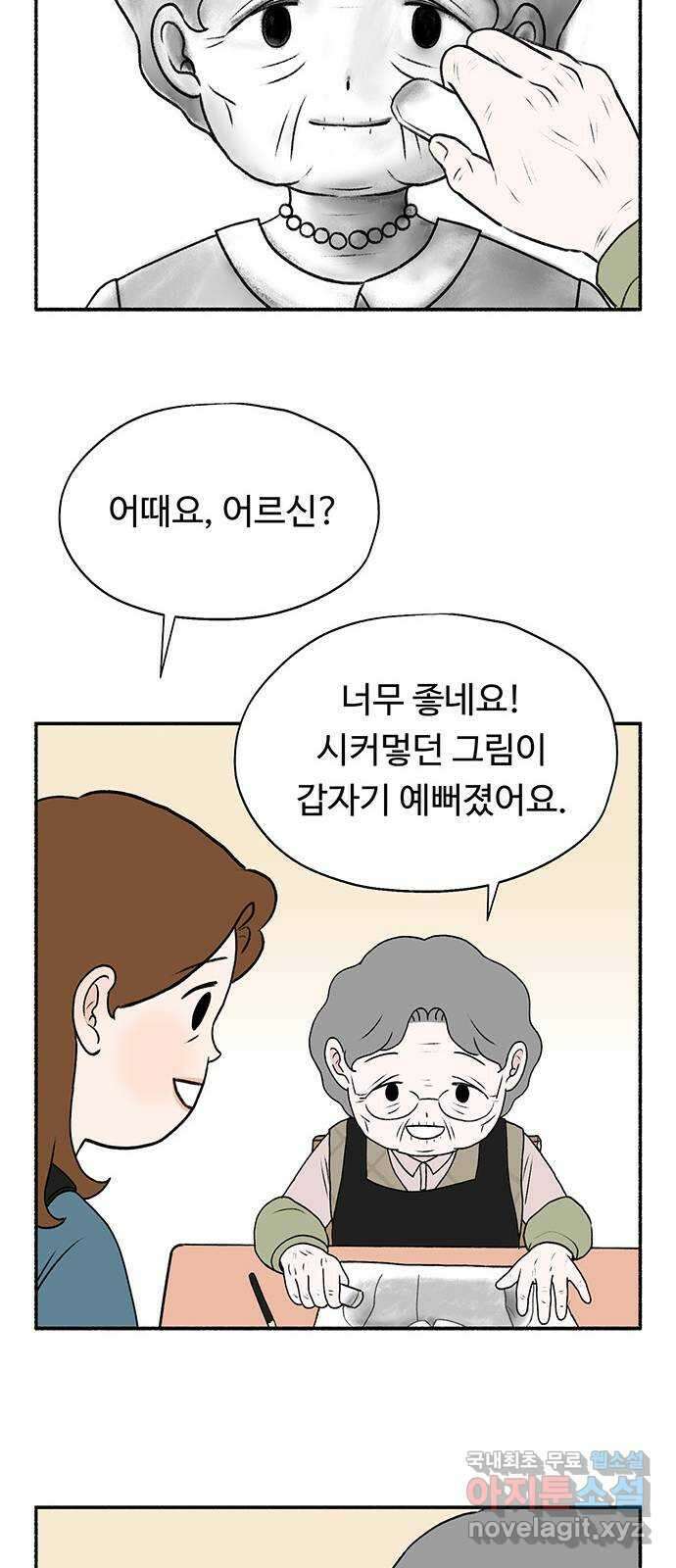 노인의 꿈 10화 살아있다는 안부 20