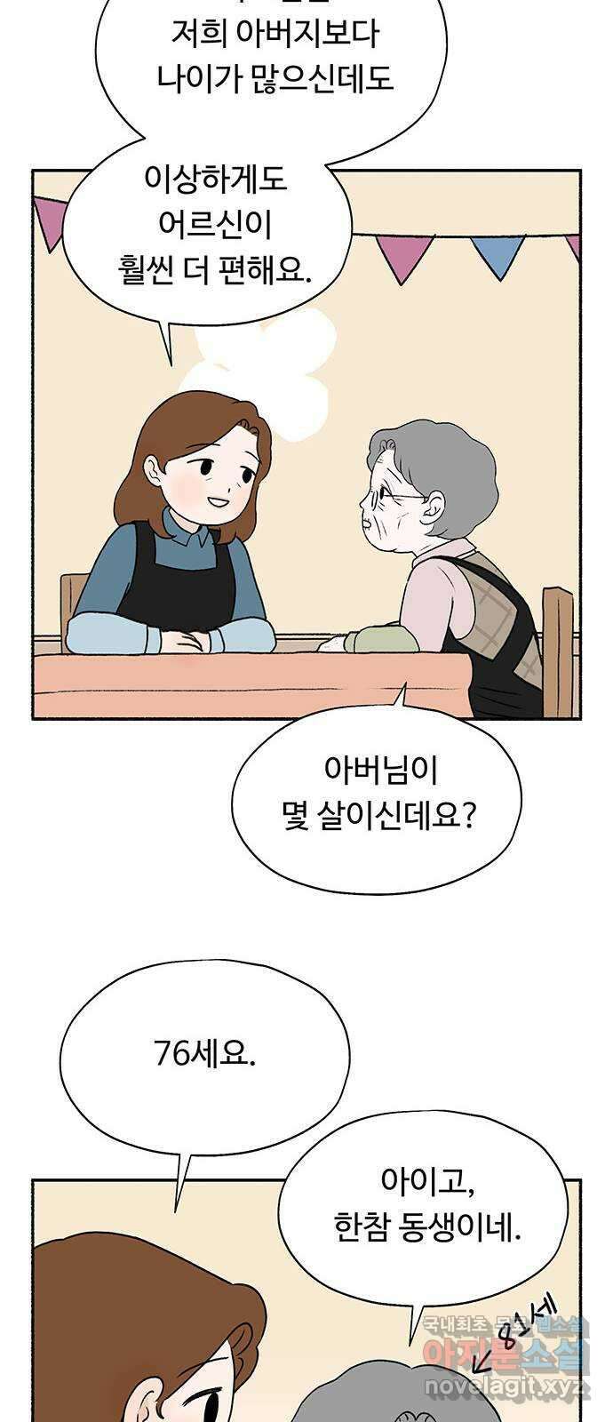 노인의 꿈 10화 살아있다는 안부 22