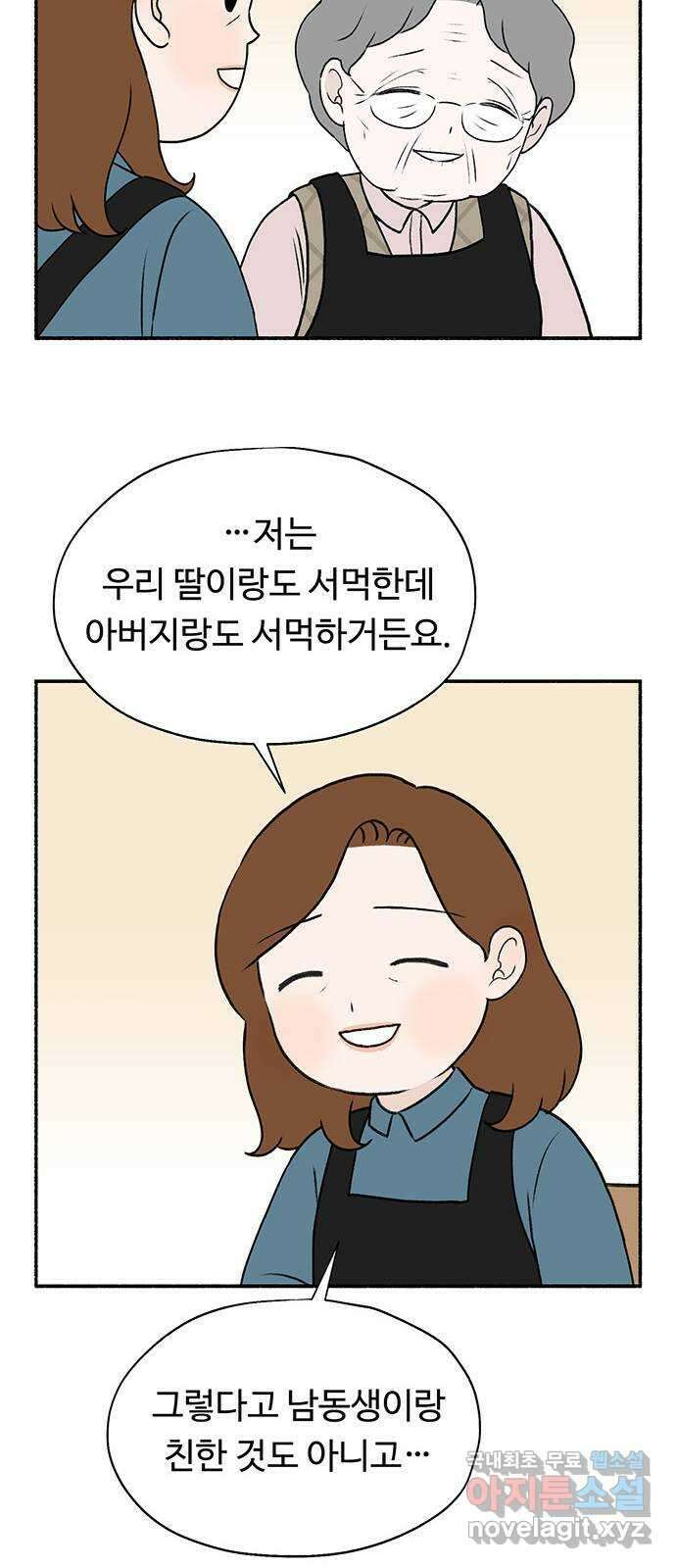 노인의 꿈 10화 살아있다는 안부 23
