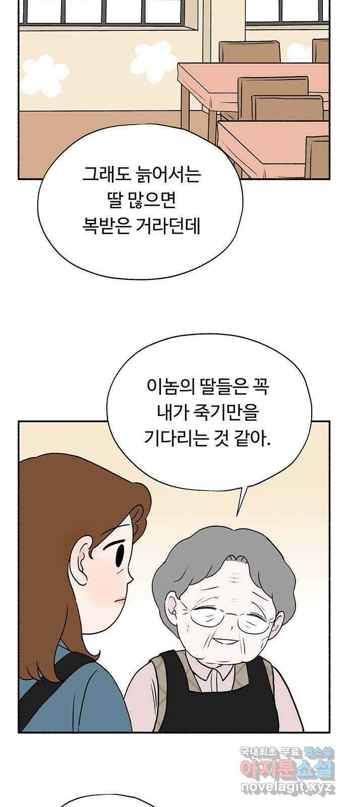 노인의 꿈 10화 살아있다는 안부 26