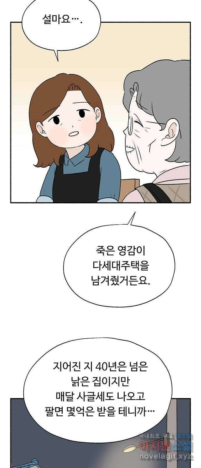 노인의 꿈 10화 살아있다는 안부 27