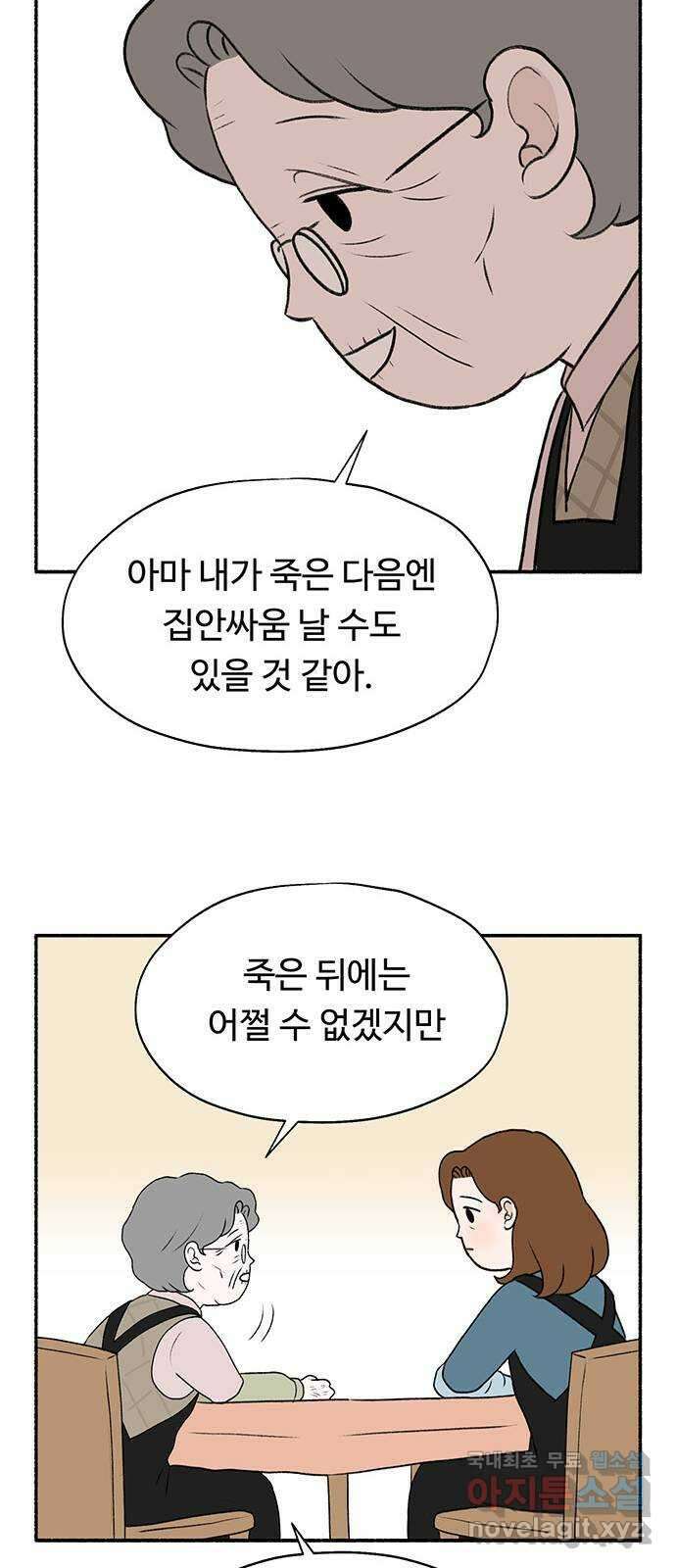 노인의 꿈 10화 살아있다는 안부 29